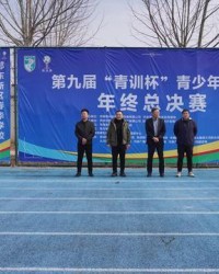 华体会官网-第九届“青训杯”年终总决赛开踢，五百名足球小将献技开封